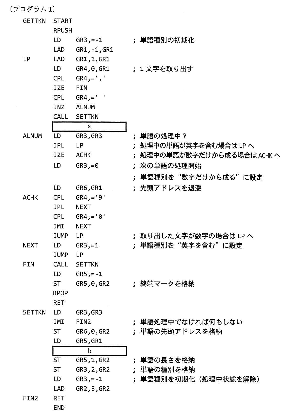 基本情報技術者試験（平成26年 午後 問12 プログラム1）