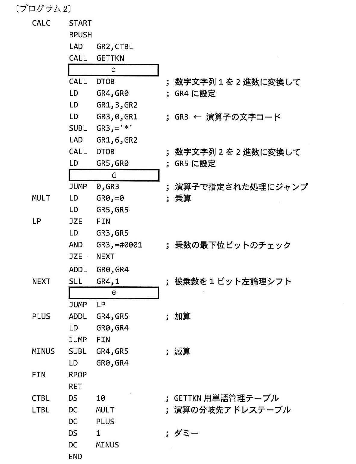 基本情報技術者試験（平成26年 午後 問12 プログラム2）