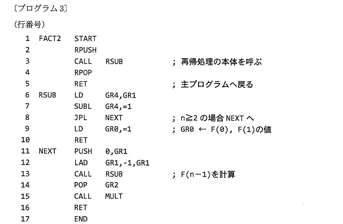 基本情報技術者試験（平成27年 午後 問12 プログラム3）
