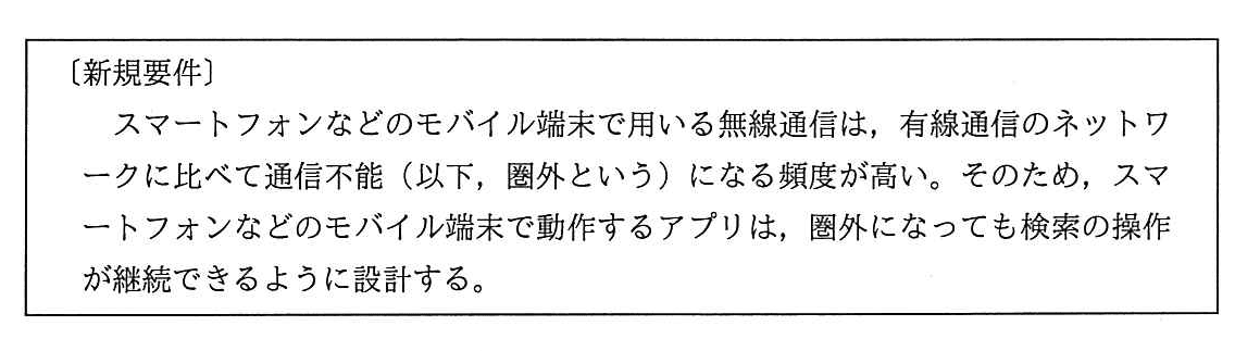 基本情報技術者試験（平成28年 午後 問5 新規要件）