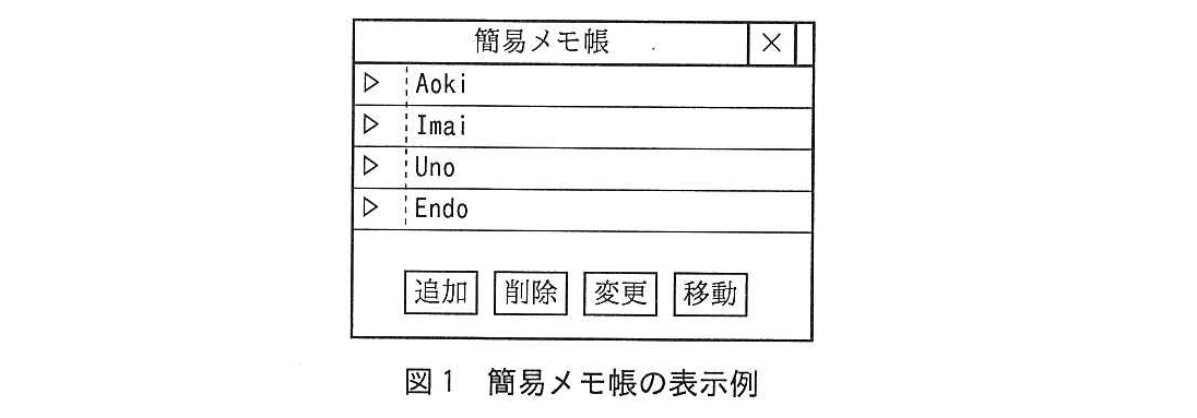 基本情報技術者試験（平成28年 午後 問8 図1）