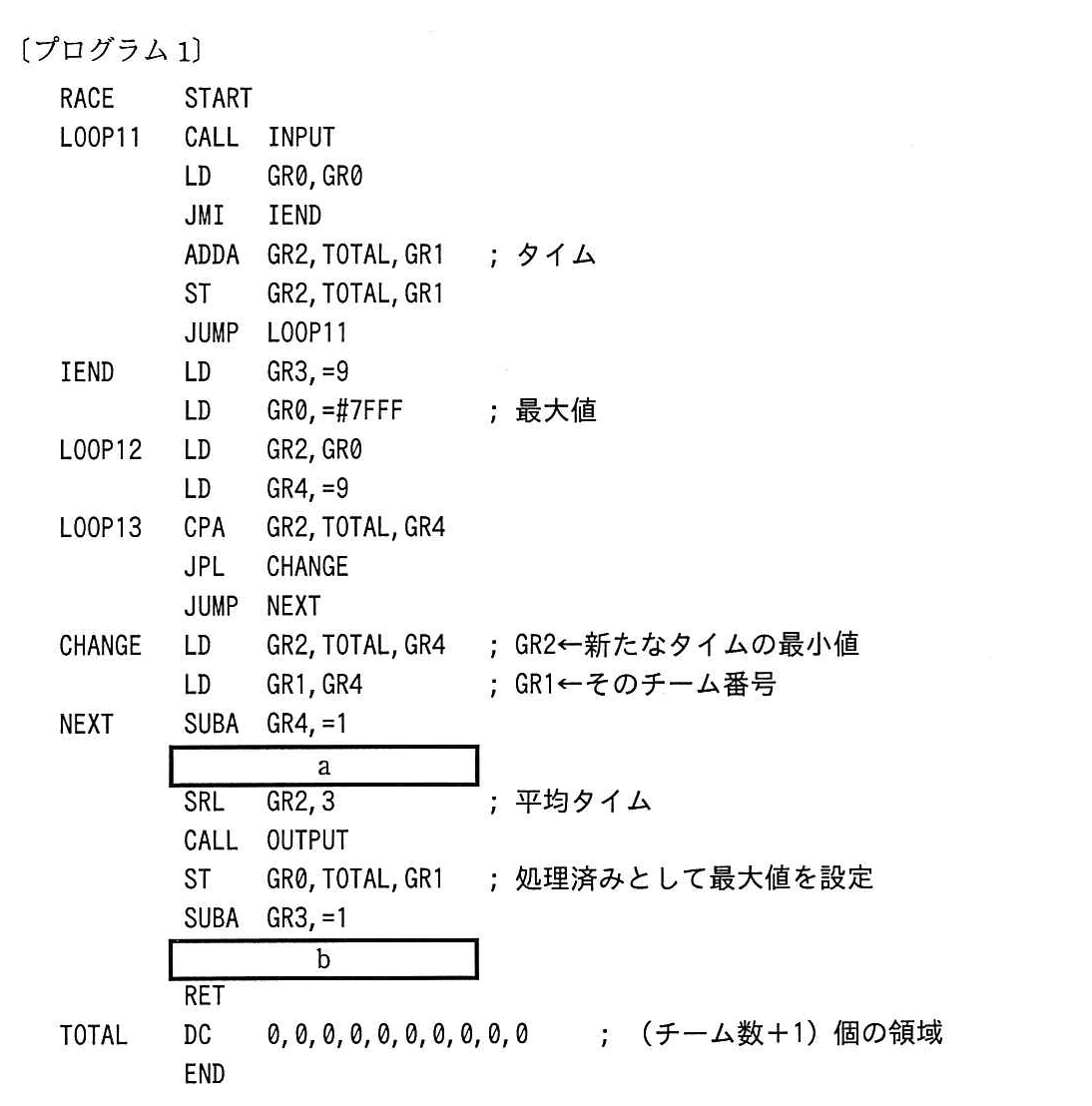 基本情報技術者試験(平成28年 午後 問12 プログラム1)