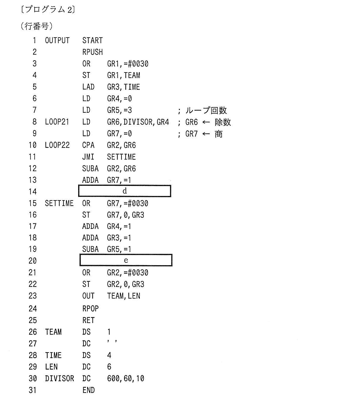 基本情報技術者試験(平成28年 午後 問12 プログラム2)