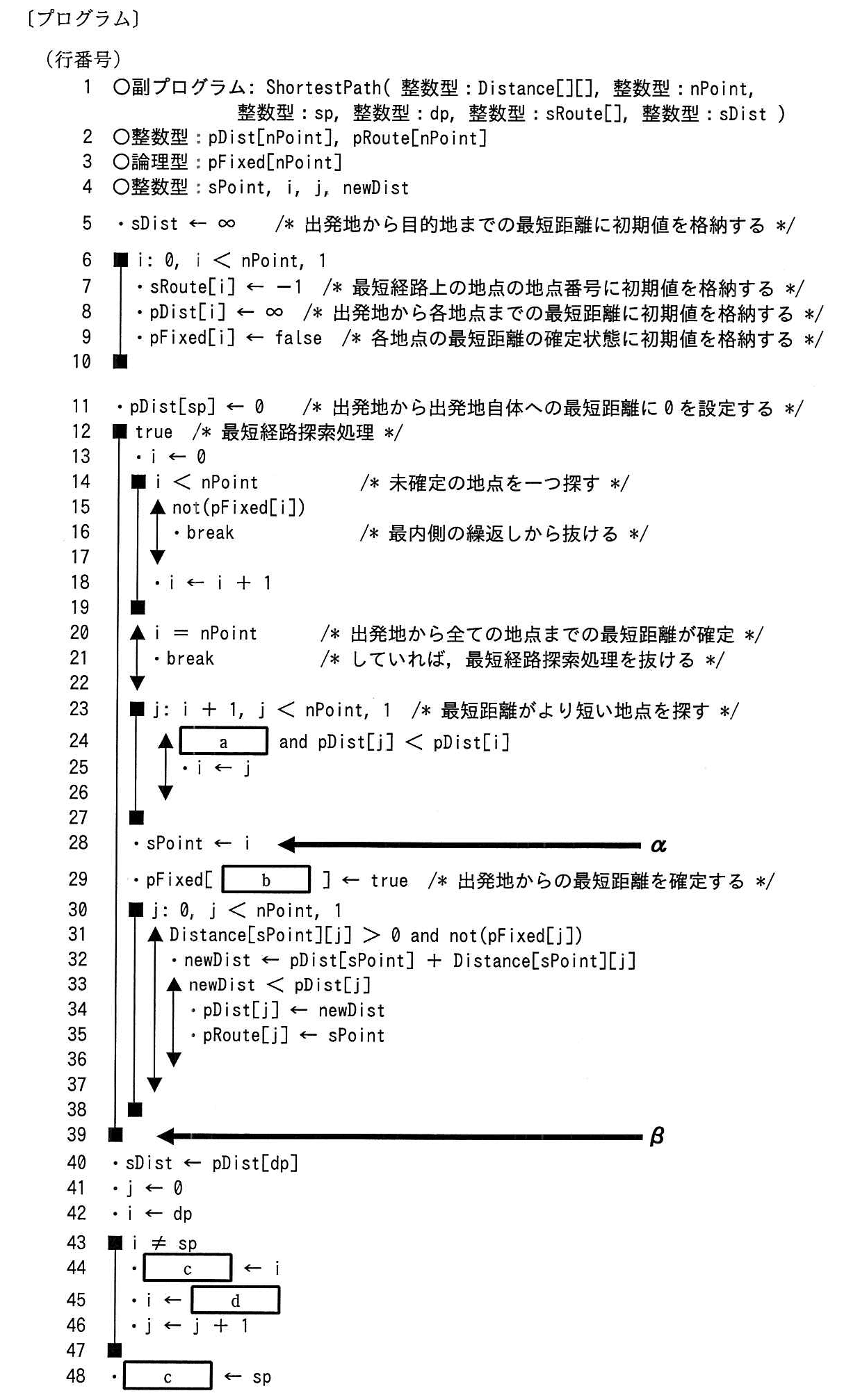 基本情報技術者試験(平成29年 午後 問8 プログラム)