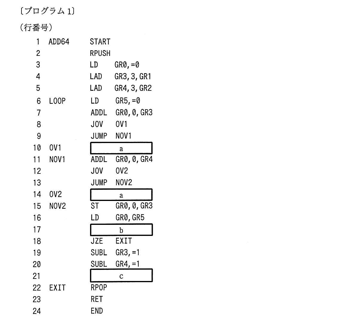基本情報技術者試験（平成29年 午後 問12 プログラム1）