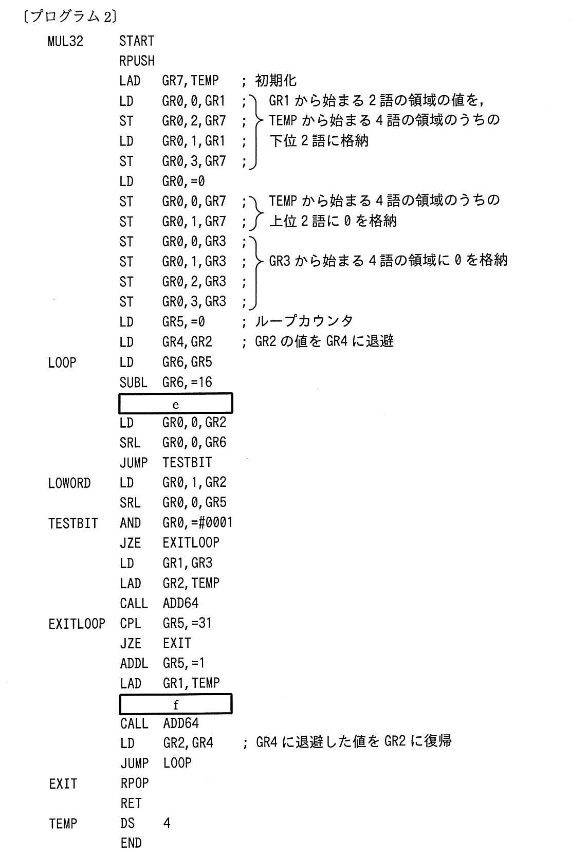 基本情報技術者試験（平成29年 午後 問12 プログラム2）