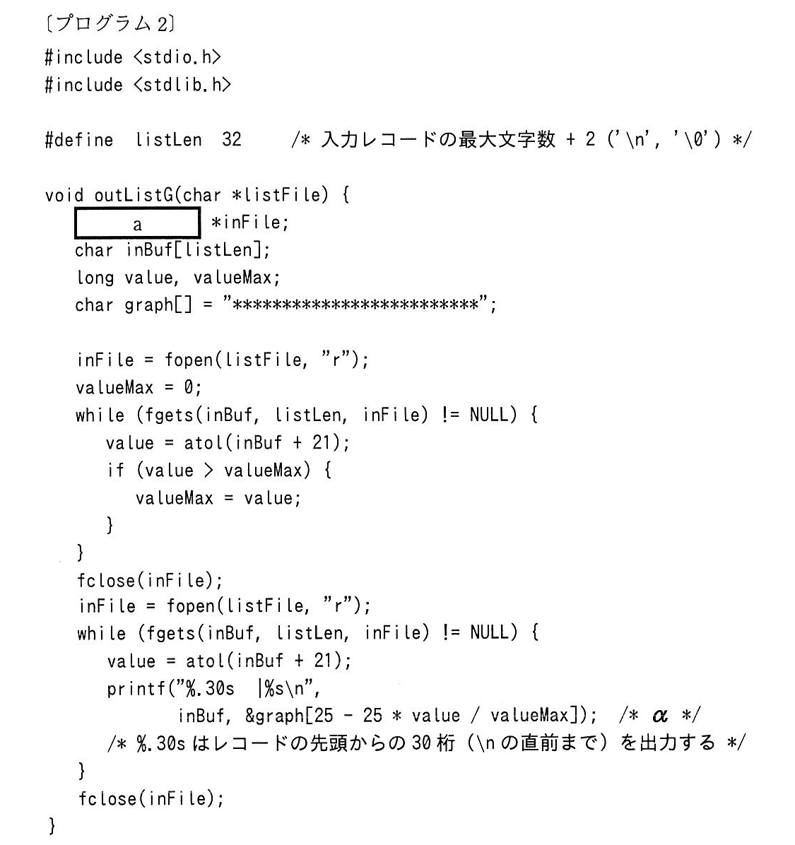 基本情報技術者試験(平成30年 午後 問9 プログラム2)