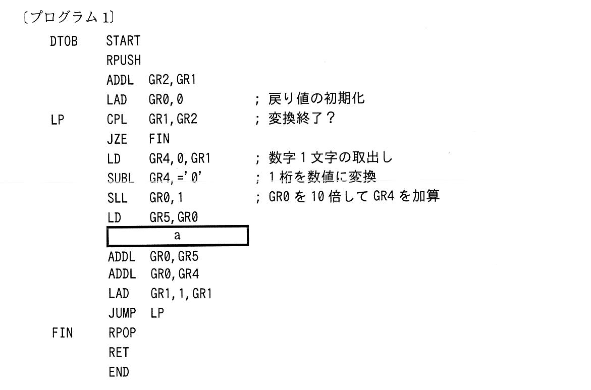 基本情報技術者試験（平成30年 午後 問12 プログラム1）