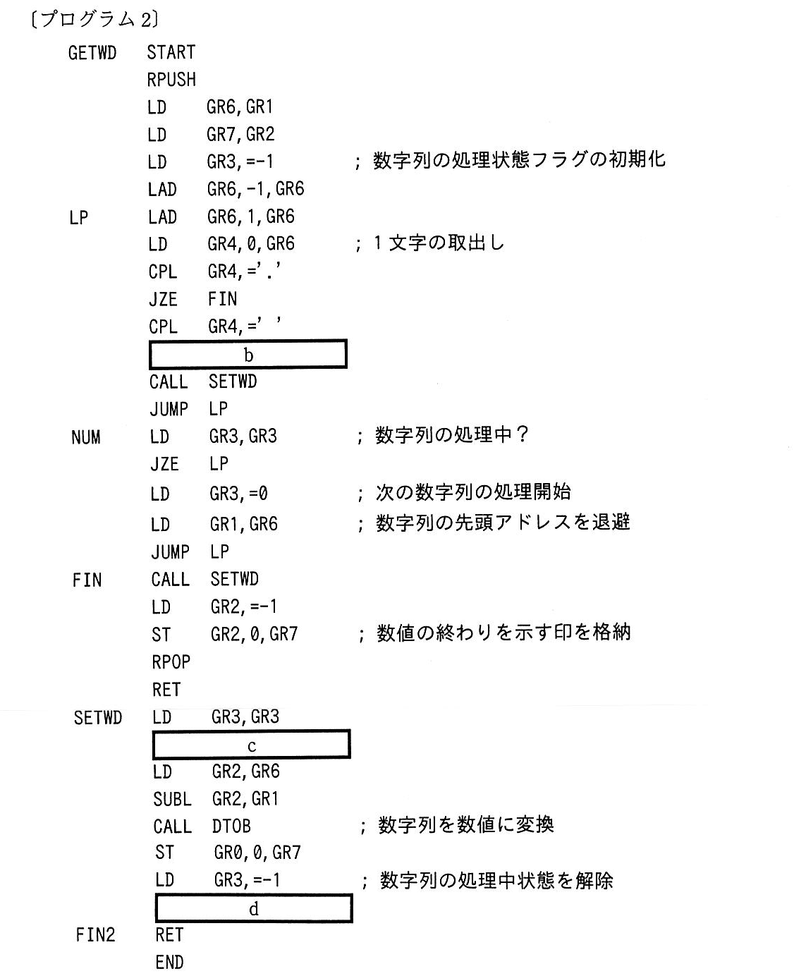 基本情報技術者試験（平成30年 午後 問12 プログラム2）