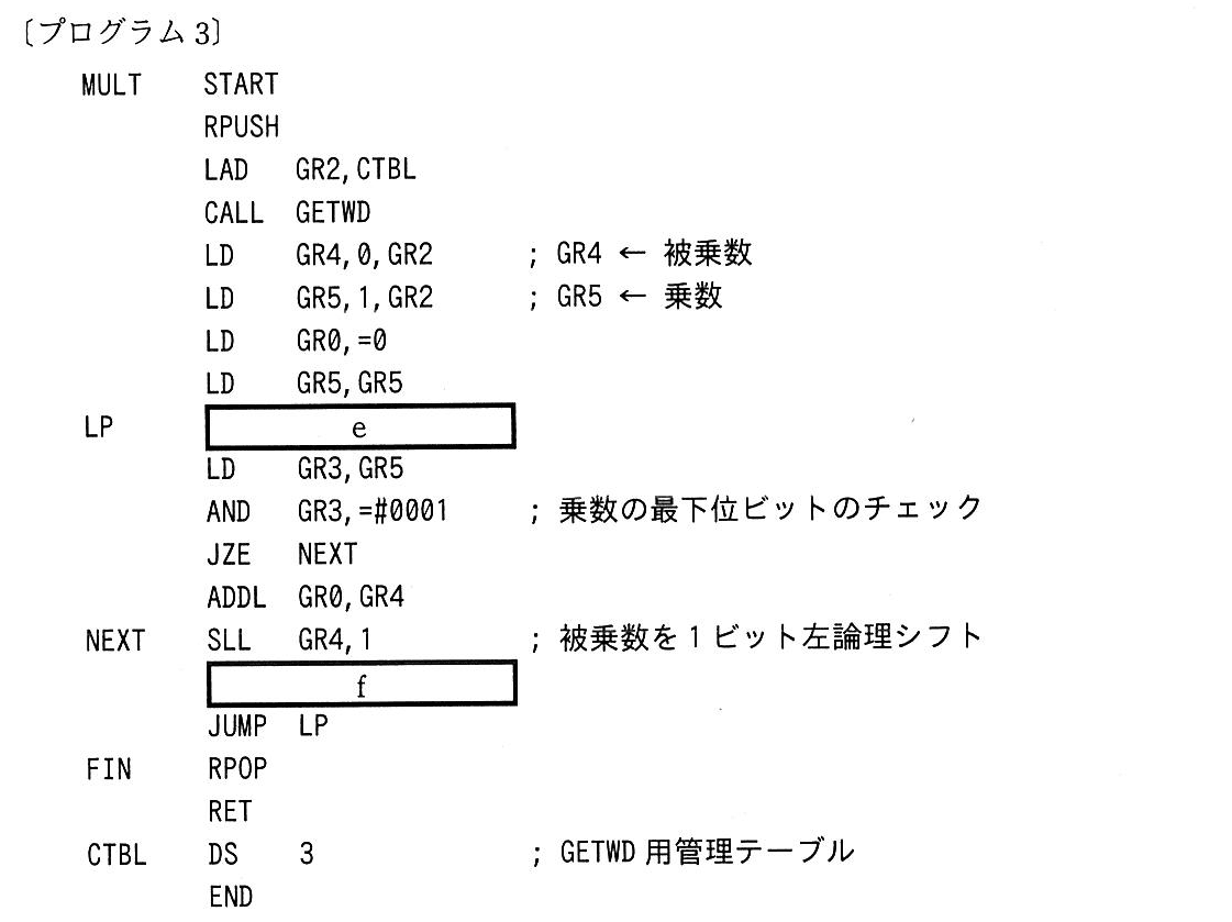 基本情報技術者試験（平成30年 午後 問12 プログラム3）