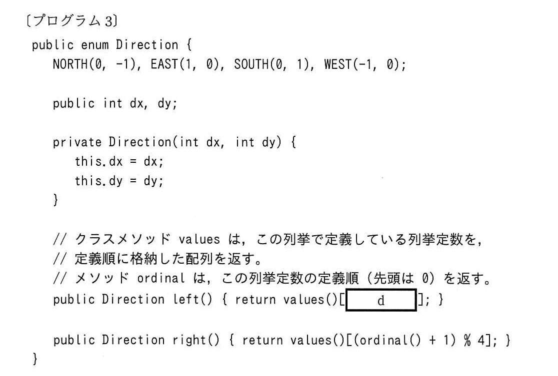 基本情報技術者試験（令和元年 午後 問11 プログラム3）