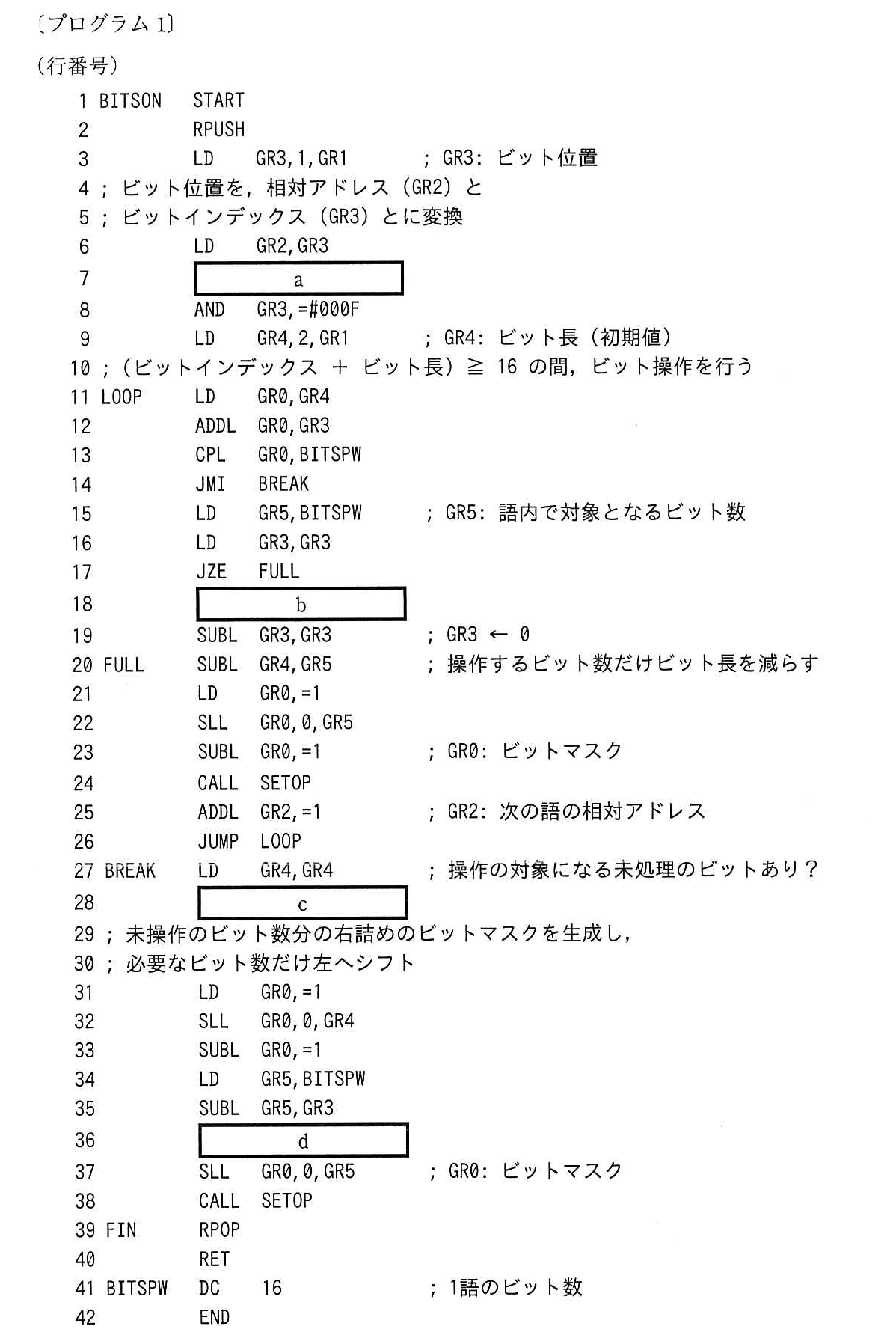 基本情報技術者試験(令和元年 午後 問12 プログラム1)
