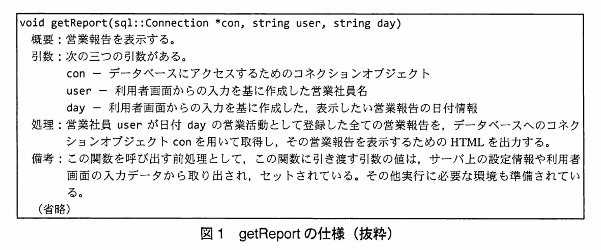 情報処理安全確保支援士試験（平成23年 午後1 問01 図01）