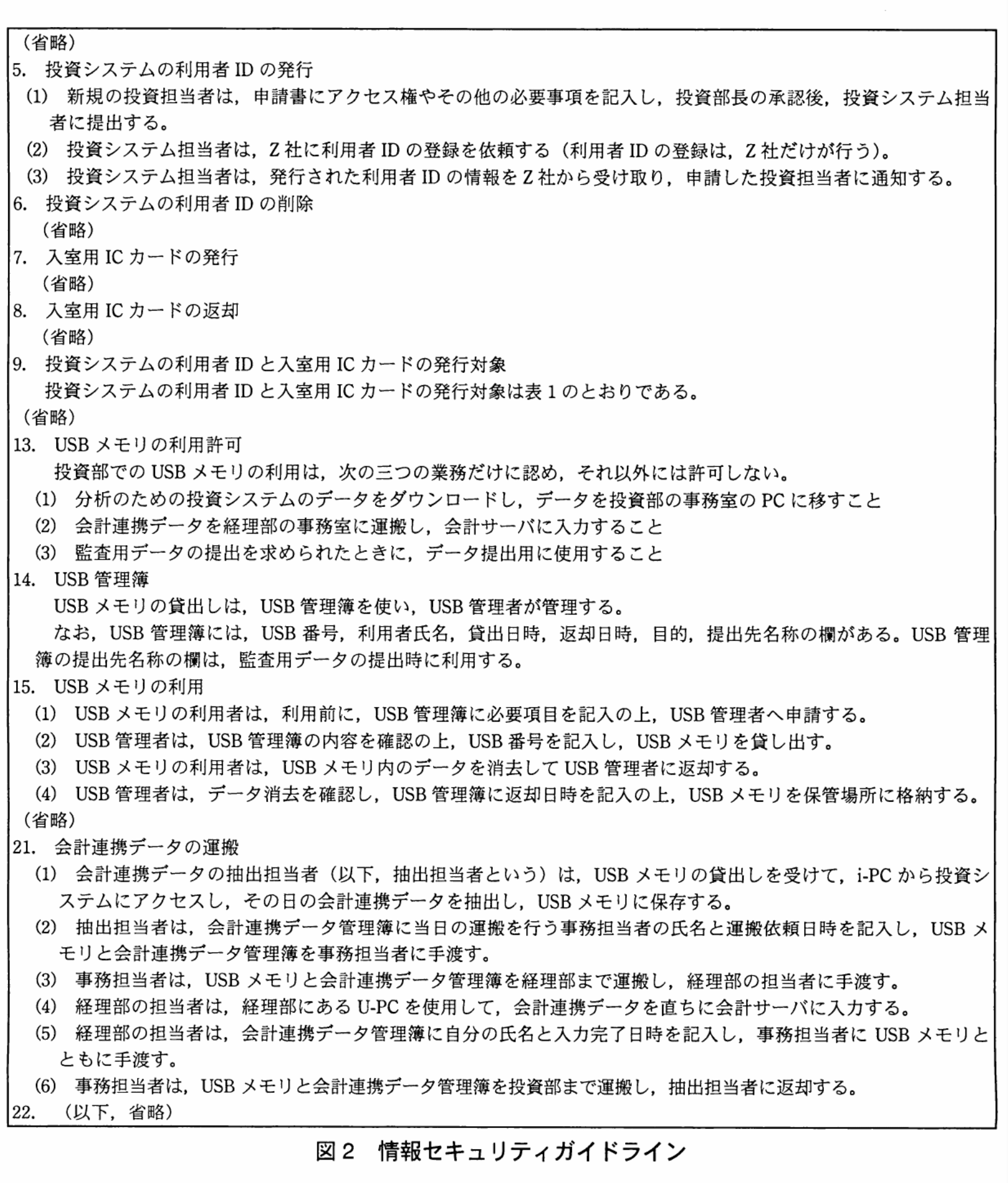 情報処理安全確保支援士試験(平成23年度 午後1 問04 図02)