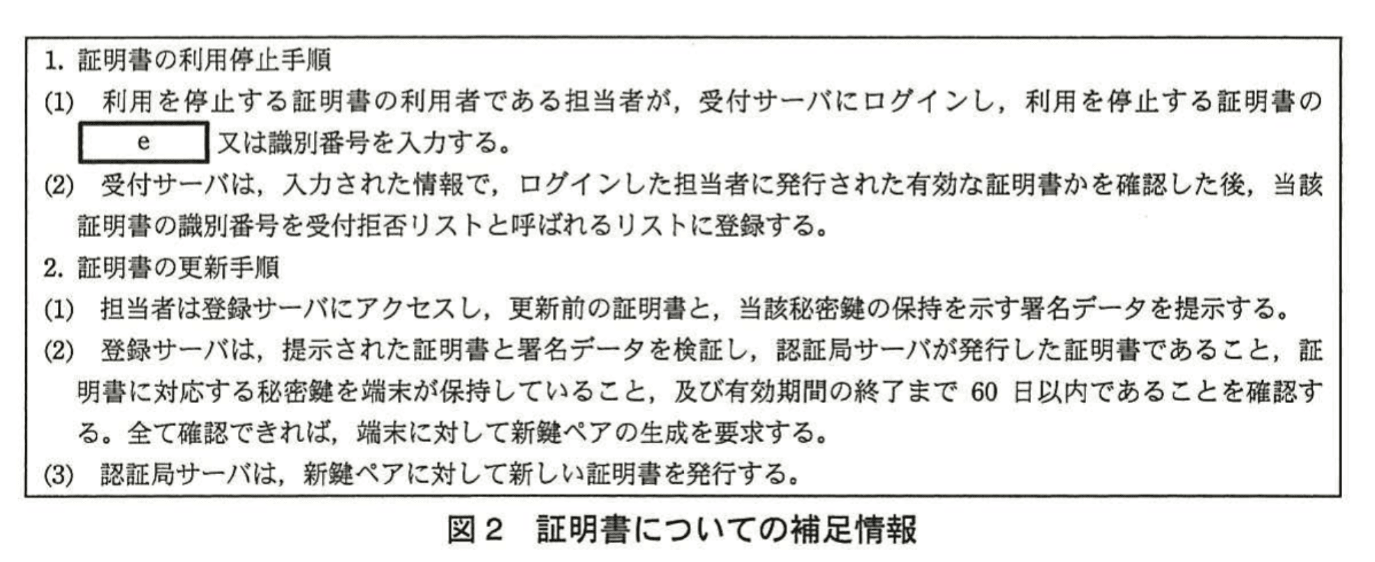 情報処理安全確保支援士試験(平成26年度 午後1 問02 図02-01)