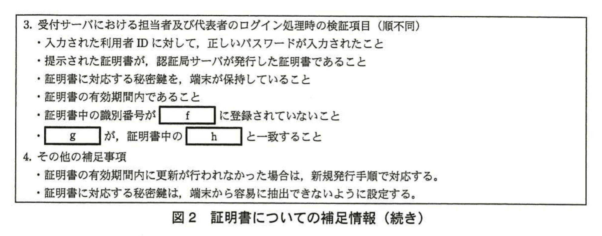 情報処理安全確保支援士試験(平成26年度 午後1 問02 図02-02)