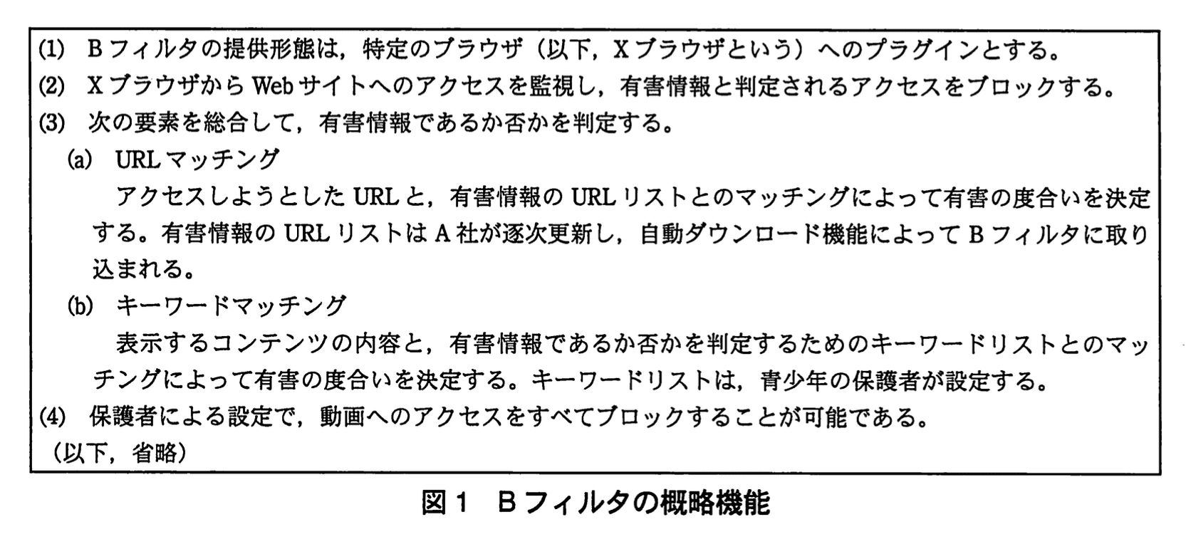 情報処理安全確保支援士試験(平成23年度 春季 午後1 問01 図01)