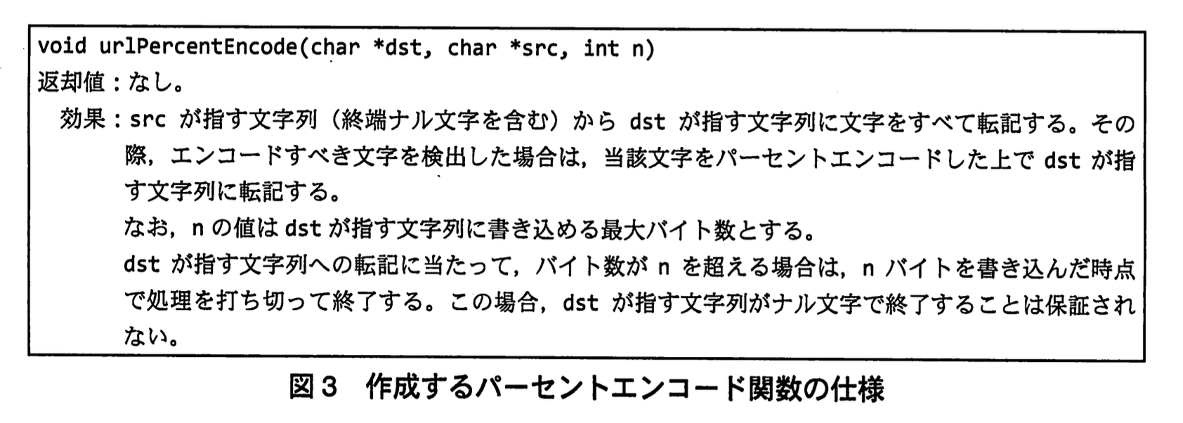 情報処理安全確保支援士試験(平成23年度 春季 午後1 問01 図03)