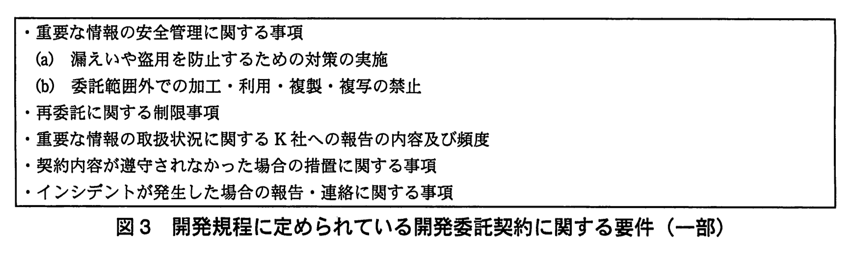 情報処理安全確保支援士試験(平成23年度 春期 午後2 問02 図03)