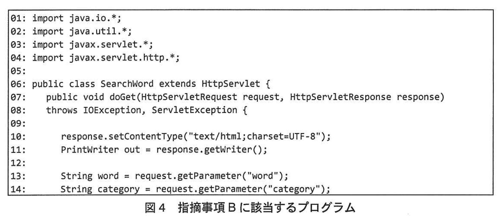情報処理安全確保支援士試験(平成24年度 午後1 問01 図04)