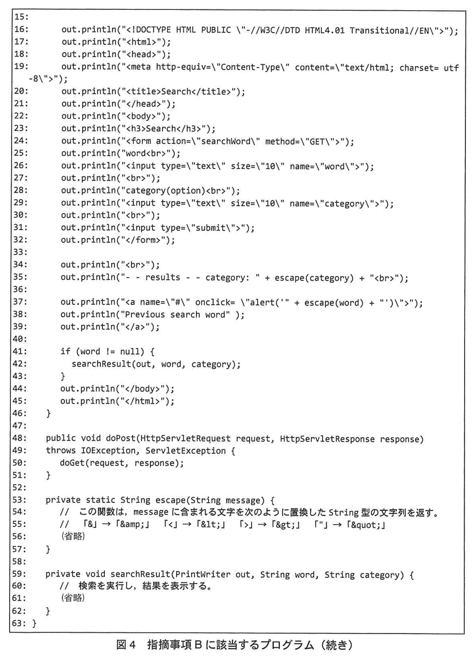 情報処理安全確保支援士試験(平成24年度 午後1 問01 図04(続き))