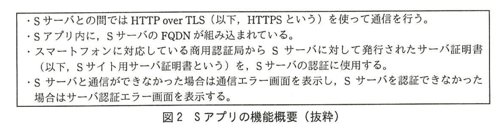 情報処理安全確保支援士試験(平成28年度 午後1 問03 図02)