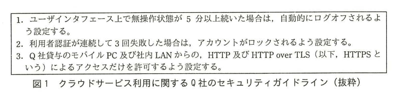 情報処理安全確保支援士試験(平成28年度 春期 午後2 問02 図01)
