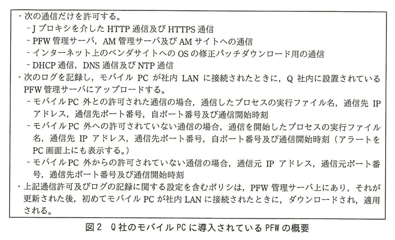 情報処理安全確保支援士試験(平成28年度 春期 午後2 問02 図02)
