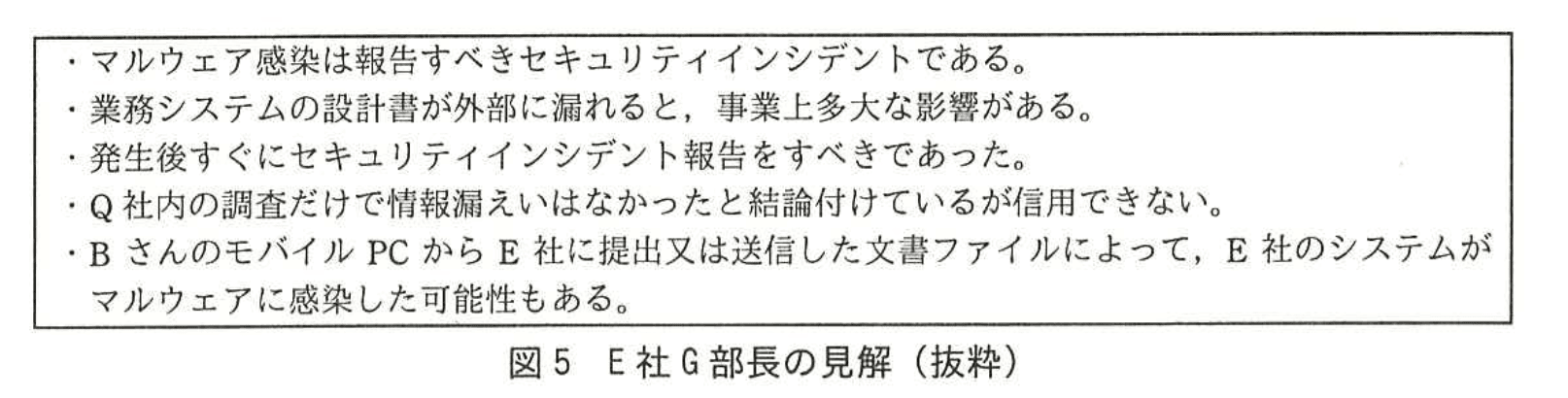 情報処理安全確保支援士試験(平成28年度 春期 午後2 問02 図05)