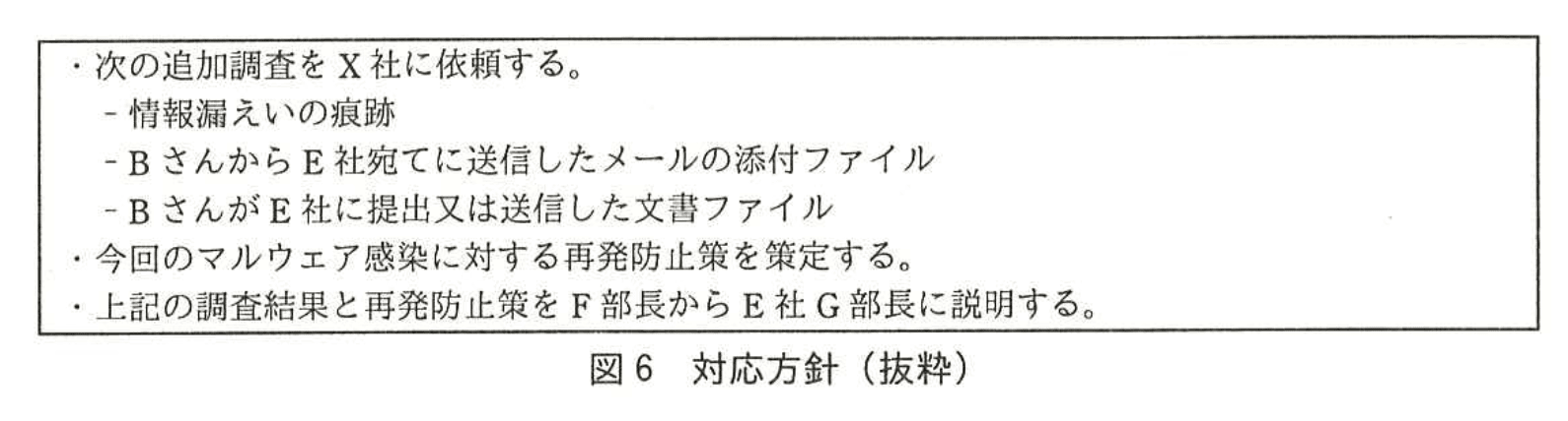 情報処理安全確保支援士試験(平成28年度 春期 午後2 問02 図06)