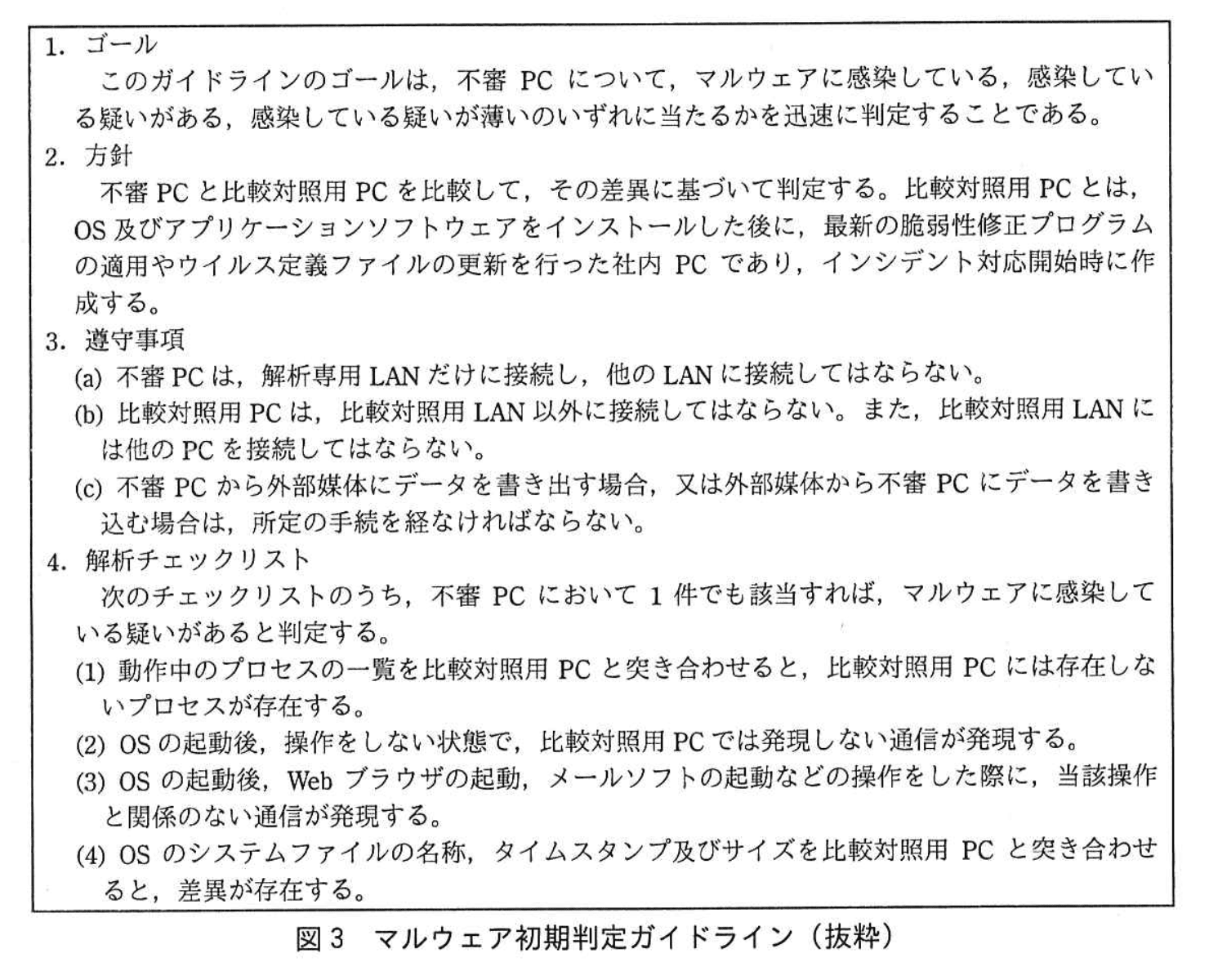 情報処理安全確保支援士試験(平成29年度 春期 午後2 問01 図03)