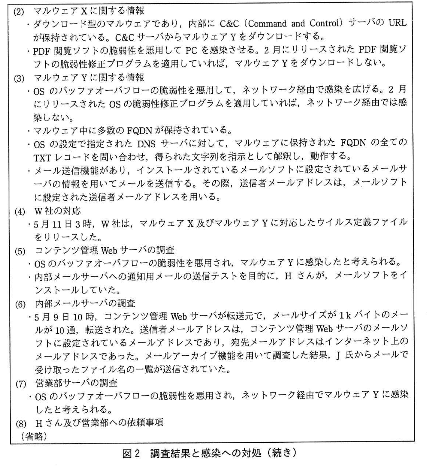 情報処理安全確保支援士試験(平成29年度 春期 午後2 問02 図02(続き))