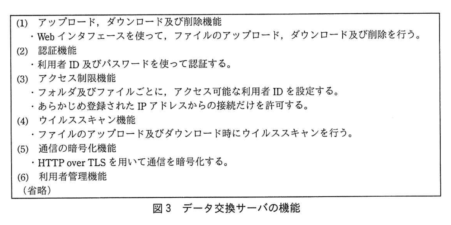 情報処理安全確保支援士試験(平成29年度 春期 午後2 問02 図03)