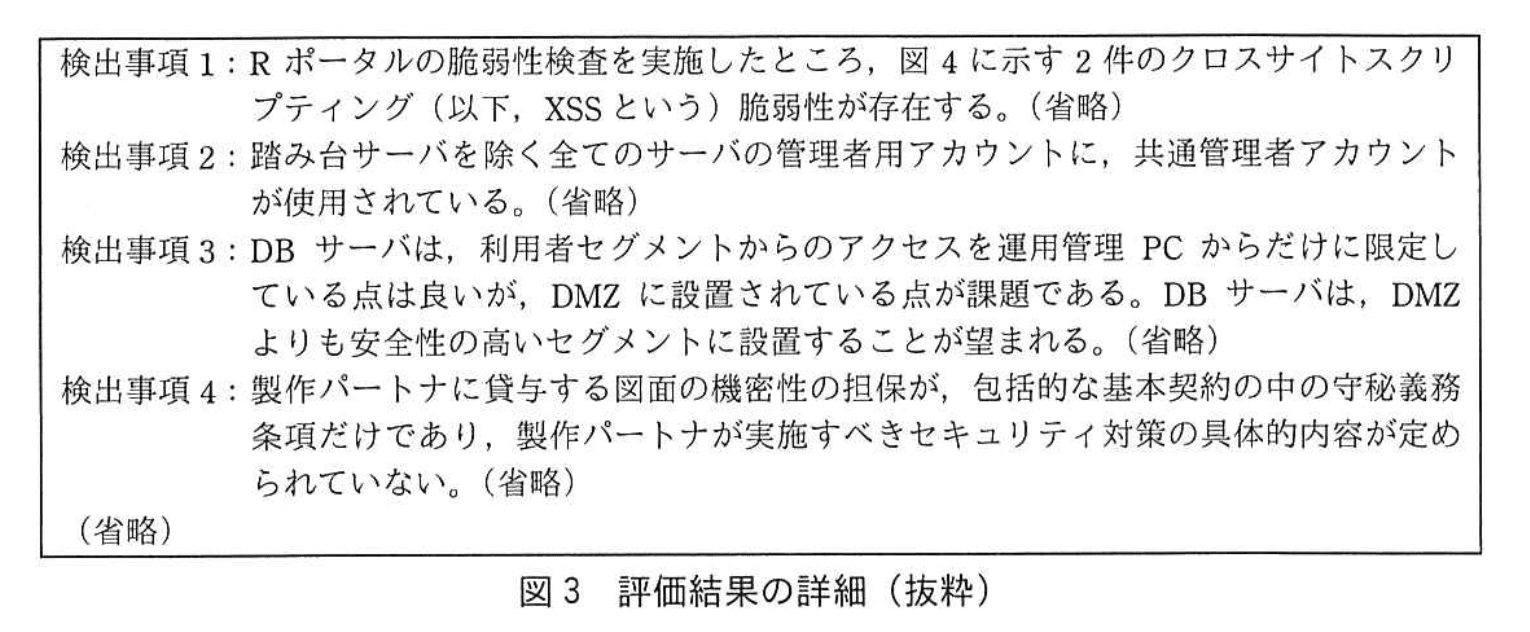 情報処理安全確保支援士試験(平成30年度 春期 午後2 問01 図03)