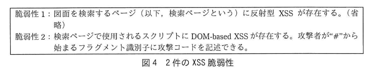 情報処理安全確保支援士試験(平成30年度 春期 午後2 問01 図04)