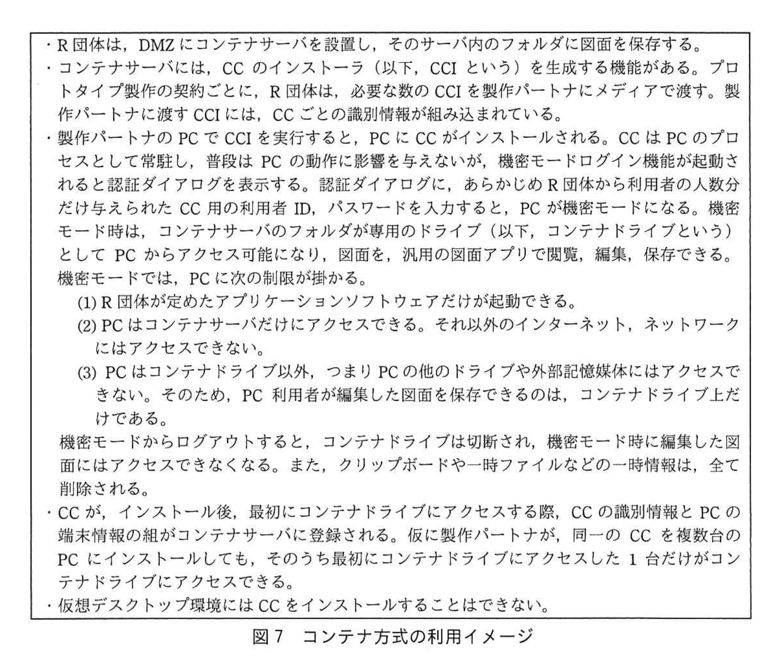 情報処理安全確保支援士試験(平成30年度 春期 午後2 問01 図07)