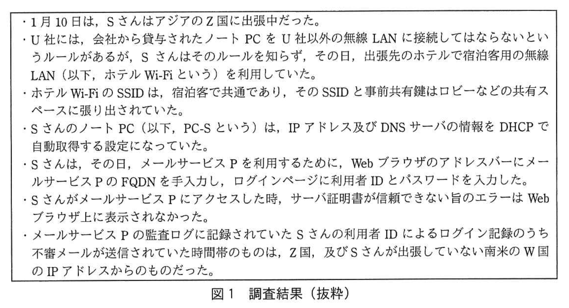 情報処理安全確保支援士試験(令和1年度 午後1 問02 図01)