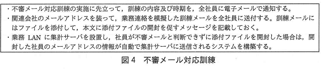 ITサービスマネージャ試験(令和3年 午後1 問2 図4)